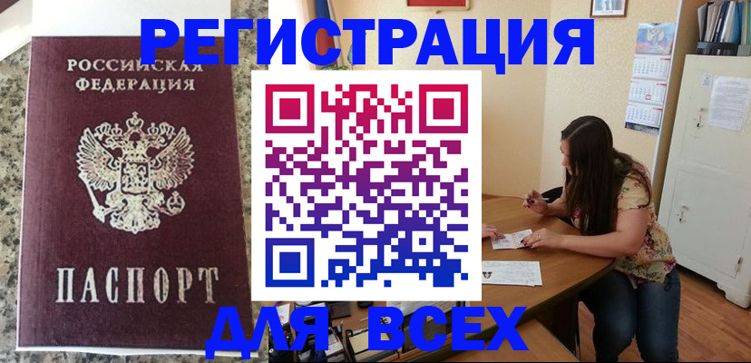 временная регистрация для всех в Чувашии