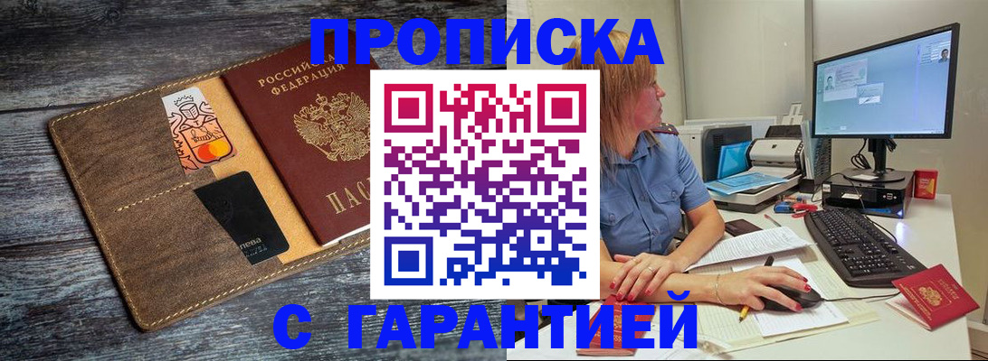 временная прописка в Чувашии